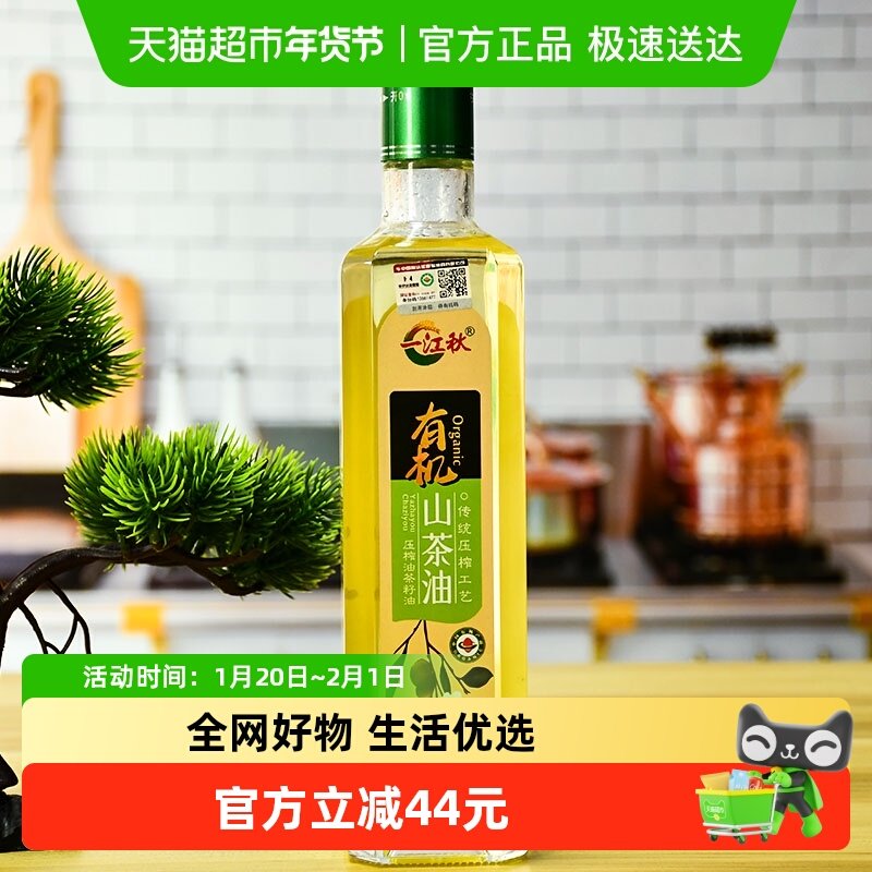 一江秋有机山茶油纯正山茶籽油健康食用油送礼物理压榨一级,粮油调味/速食/干货/烘焙,山茶油,淘宝优惠券,粉丝福利购,淘宝优惠卷