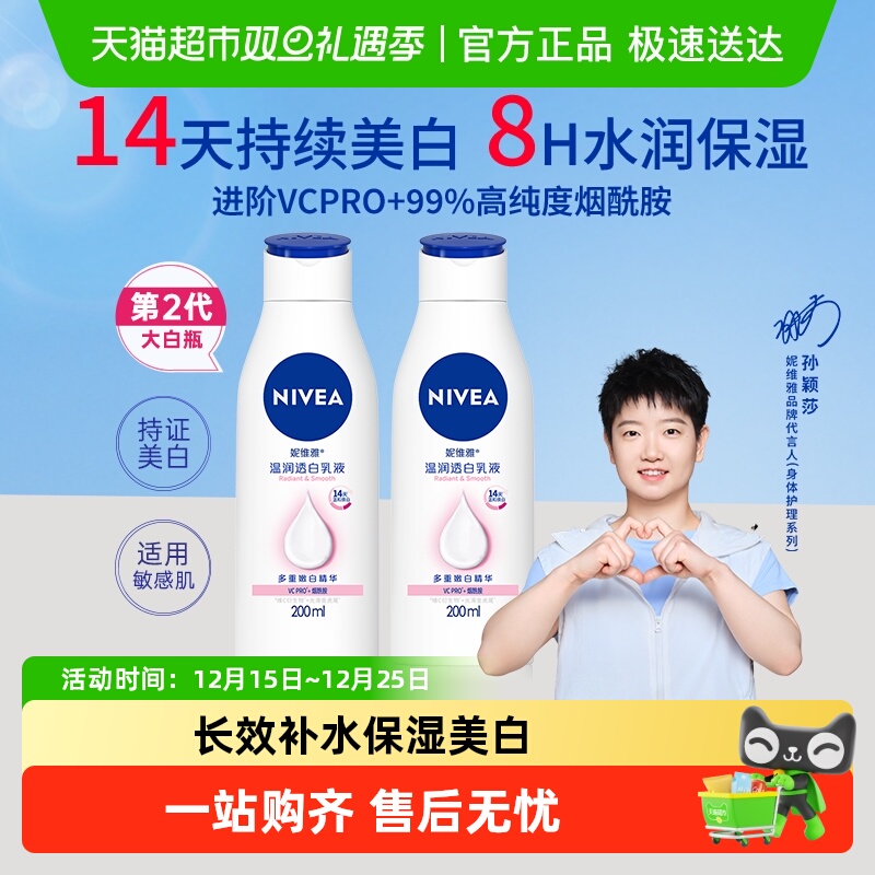 【孙颖莎同款】妮维雅2代大白瓶烟酰胺美白身体乳精华保湿补水滋