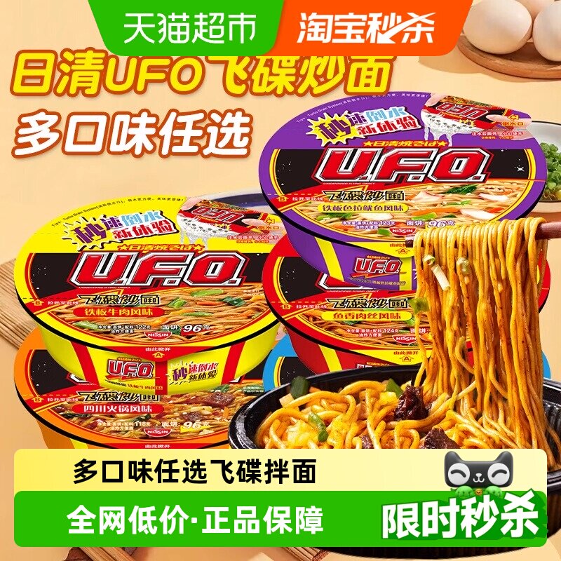 包邮日清方便面UFO飞碟炒面铁板牛肉组合速食干拌面碗面泡面混装