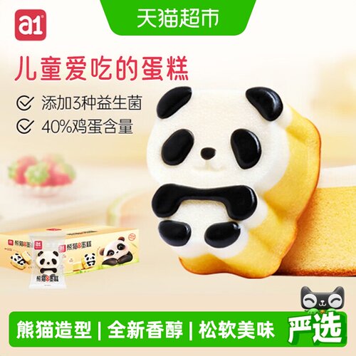 A1熊猫布丁蛋糕儿童专研无糖精