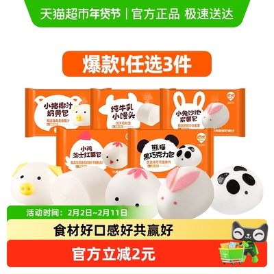 巴比卡通包子速冻早餐面点