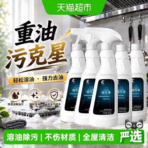 净浮生抽油烟机强力去重油清洁剂
