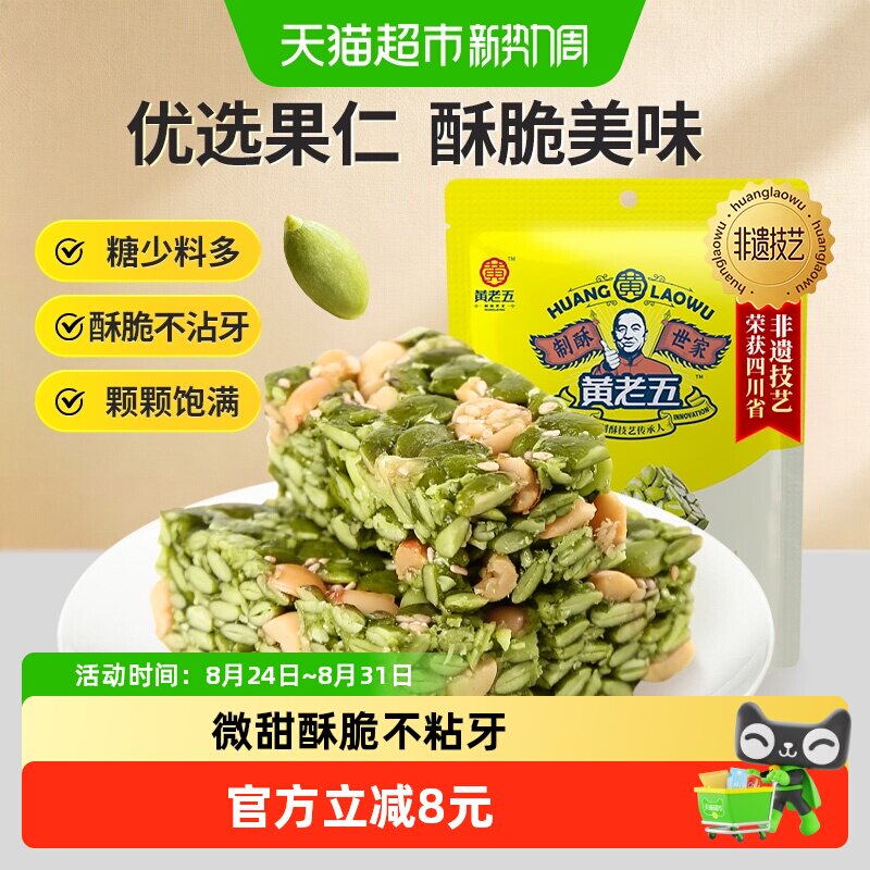 黄老五南瓜仁酥糕点休闲零食小吃每日坚果南瓜仁手工中式糕点