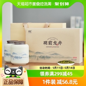 华萃龙井茶叶礼盒装明前特级240g春茶绿茶高档新茶官方正品送礼