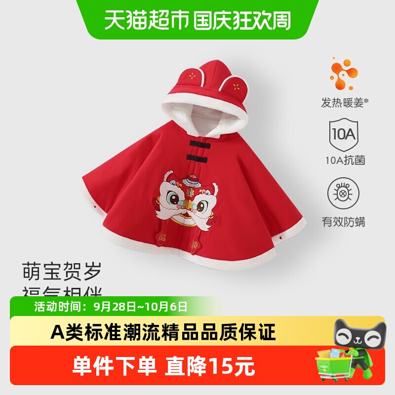 彩婴房宝宝斗篷10A抗菌拜年服