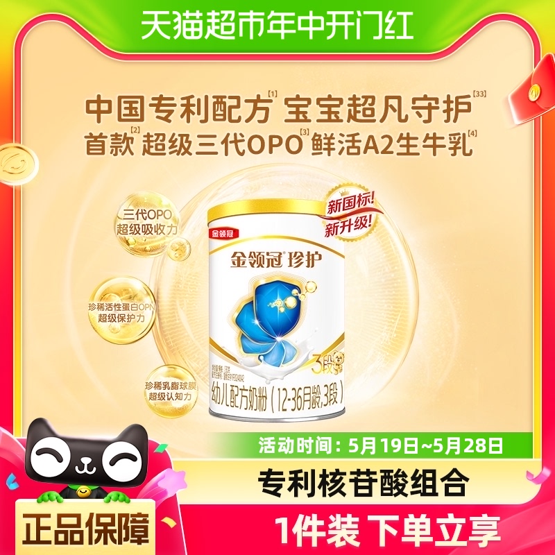 伊利金领冠珍护3段130g宝宝1-3岁幼儿奶粉A2奶源试饮装新客专享 奶粉/辅食/营养品/零食 婴幼儿牛奶粉 原图主图