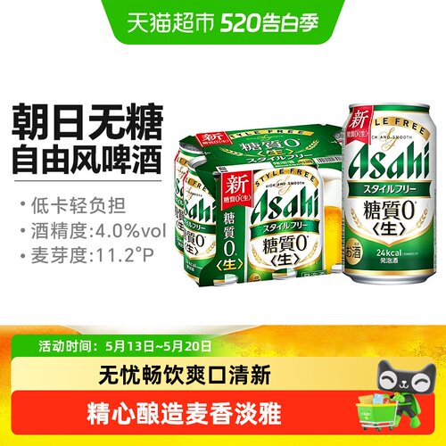 朝日日本进口低卡轻负担啤酒