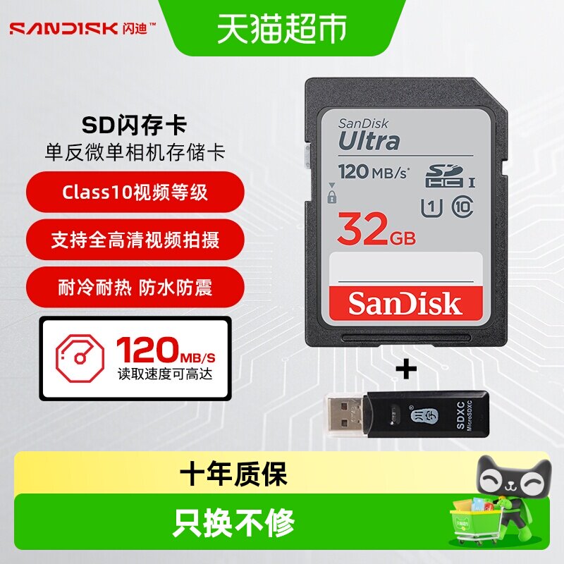 SanDisk闪迪sd卡32g内存卡class10高速摄像机微单
