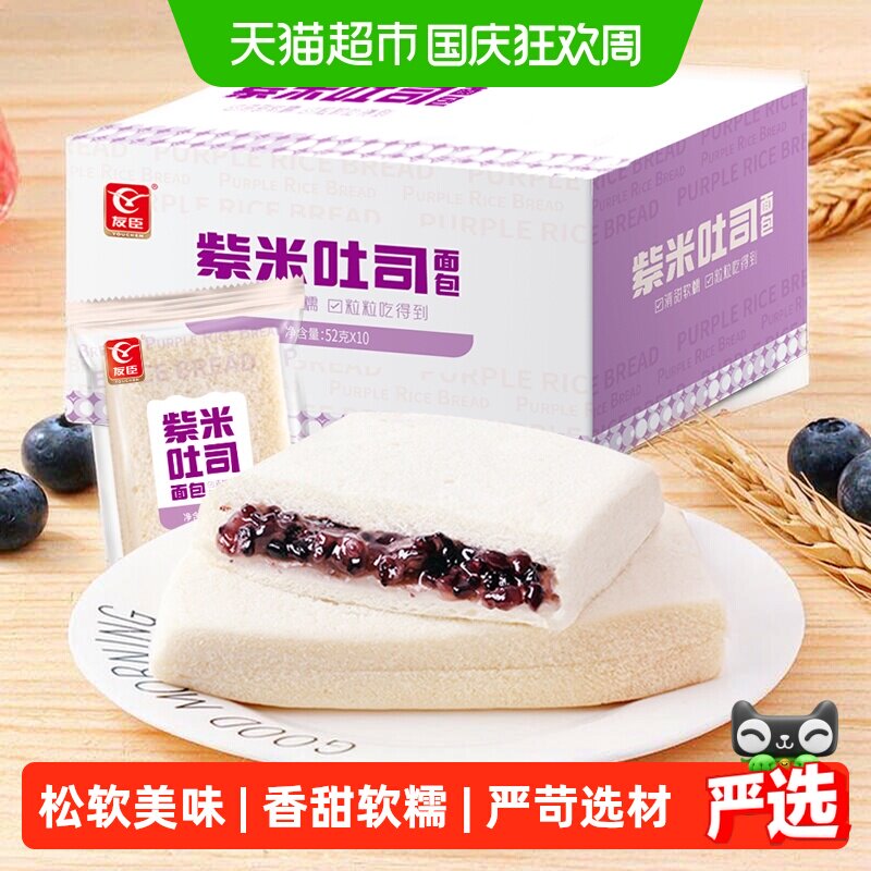 友臣紫米面包早餐整箱无边吐司代餐手撕面包蛋糕点心休闲零食