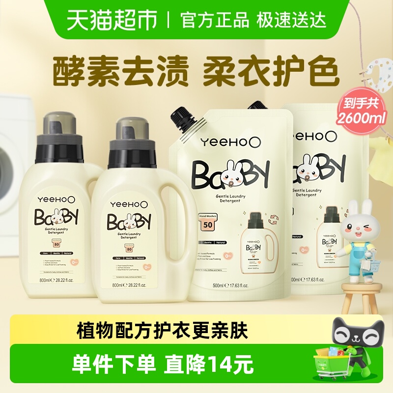 英氏婴儿洗衣液2瓶2袋宝宝专用酵素去渍新生儿童内衣裤皂液