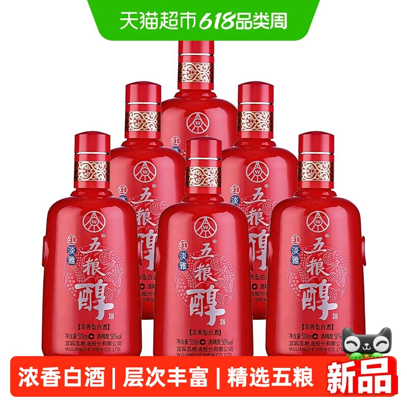 【天猫自营】五粮液股份 五粮醇红淡雅铁盒浓香型白酒 50度 原箱