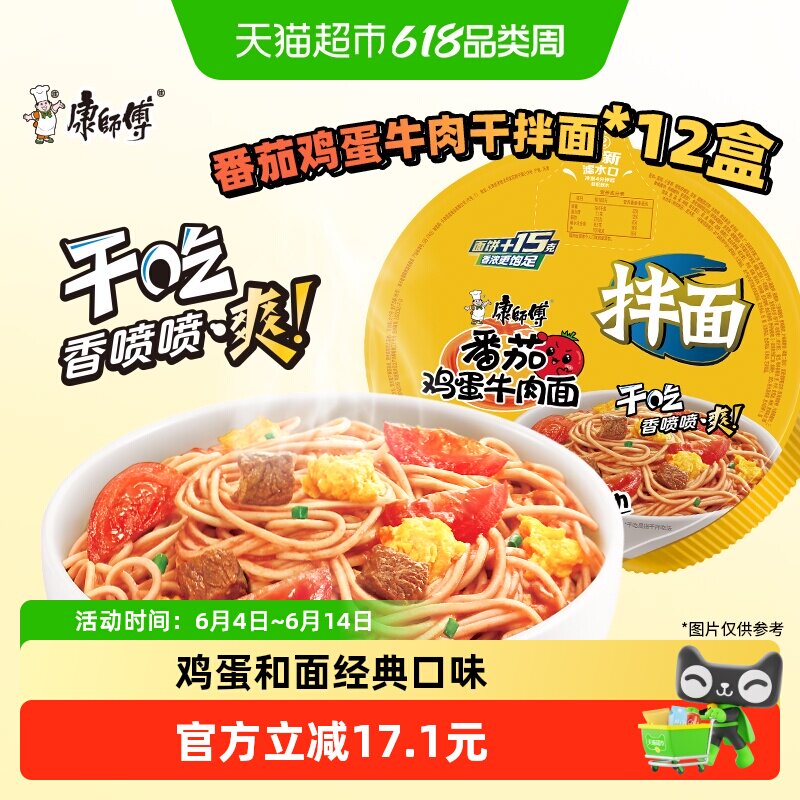 康师傅方便面经典干拌面番茄鸡蛋牛肉面碗装泡面速食食品