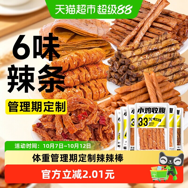 低0荞麦辣条辣棒辣片脂卡魔芋干豆干豆筋烤面筋卷素食健康零食品