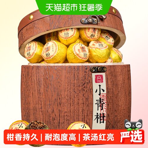 音朗新会陈皮普洱茶古法生晒送礼
