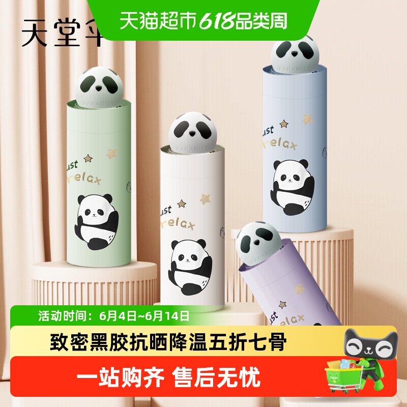 天堂伞五折伞口袋胶囊伞可爱熊猫黑胶防晒伞晴雨两用伞雨伞小黑伞