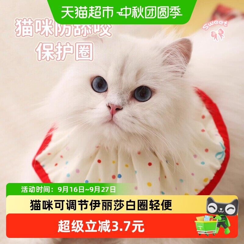 Hoopet华元宠具猫咪术后护理围兜图片