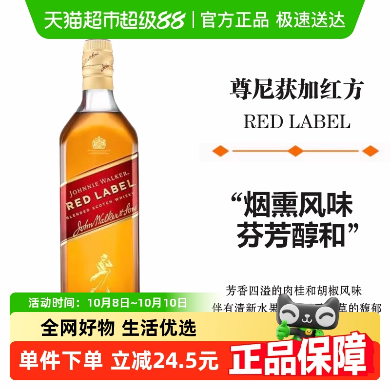 尊尼获加红方红牌苏格兰威士忌700ml英国进口洋酒正品行货无盒