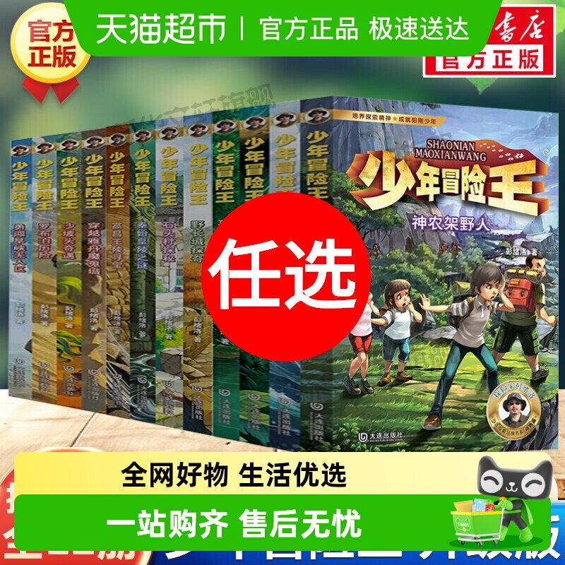 少年冒险王1-6辑升级版 11-14岁青少年探险小说野外生存自然科普