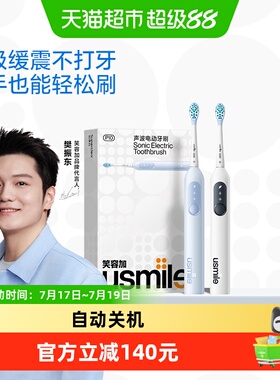 笑容加usmile成人自动声波电动牙刷P10情侣款男女适用送礼佳品