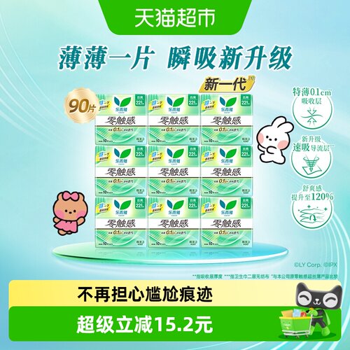 乐而雅零触感超薄日用卫生巾