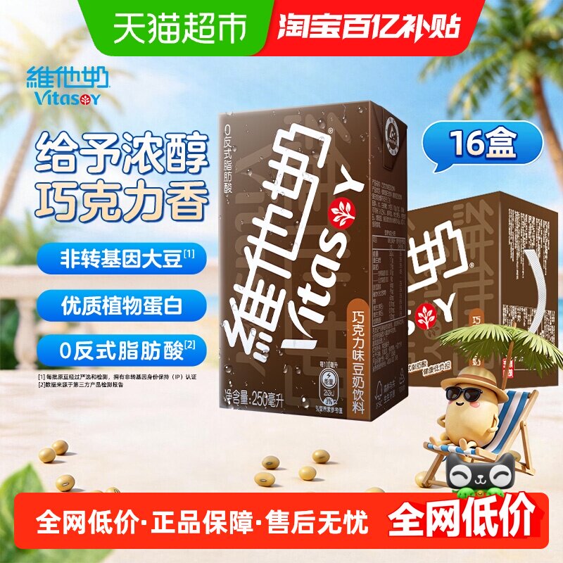 维他奶巧克力味豆奶饮料朱古力营养早餐奶优质植物蛋白饮料饮品