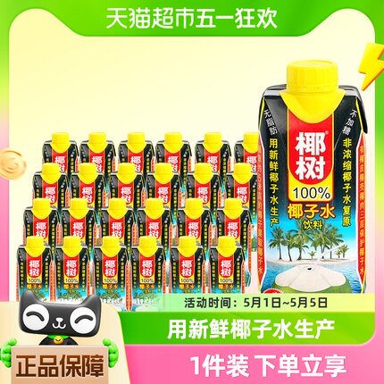 椰树椰子水330ml*24盒/箱椰树椰汁植物蛋白海南特产椰子汁