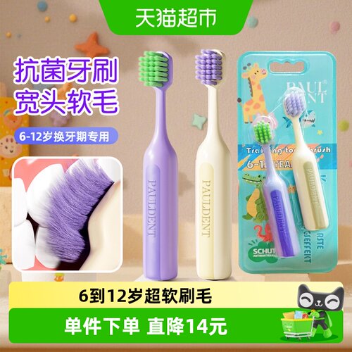 宝儿德6至12岁儿童舒适牙刷2只