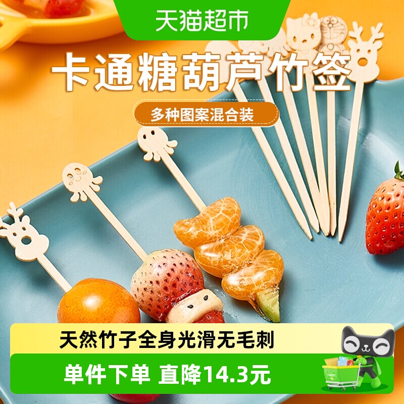 尚烤佳 竹签 卡通竹签 迷你冰糖葫芦串签 网红小串串水果签子50支