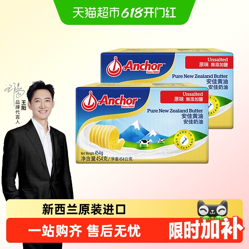 顺丰上门【下拉详情领优惠】安佳动物黄油原味新西兰进口烘焙家用