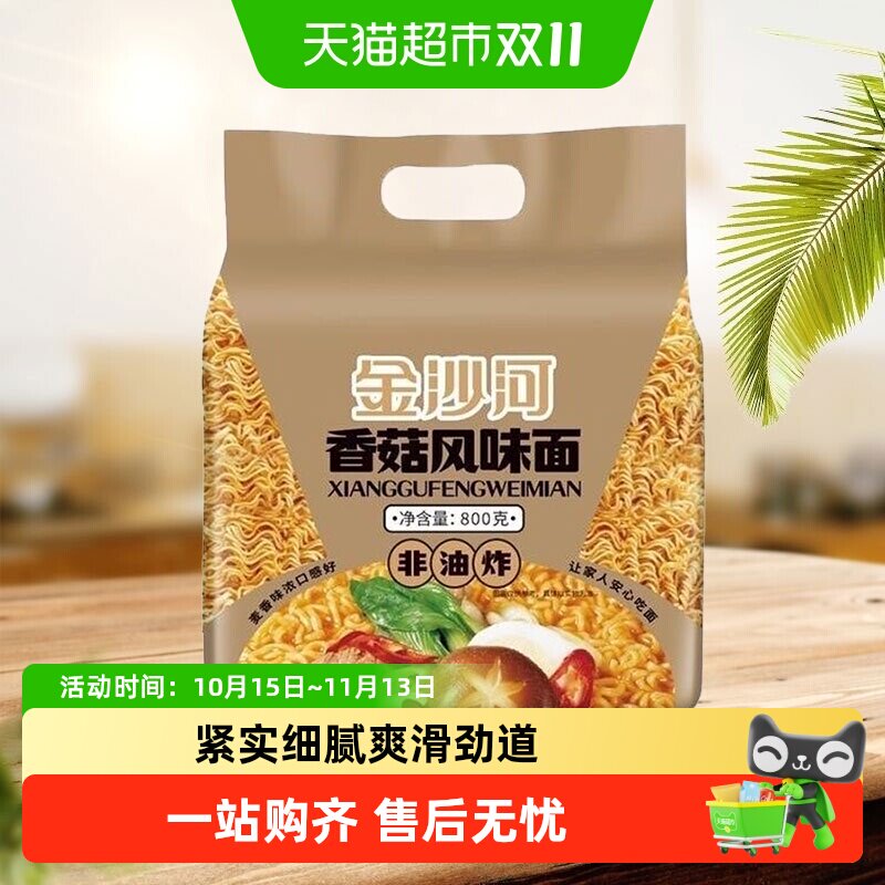 金沙河波纹香菇面待煮挂面非油炸速食面拌面麻辣烫火锅面方便卷面