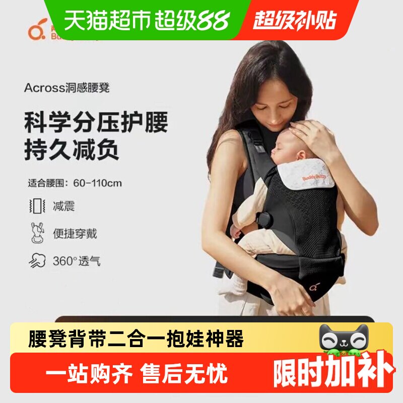 两只兔子腰凳Across洞感婴儿背带腰凳二合一轻便护腰宝宝外出神器