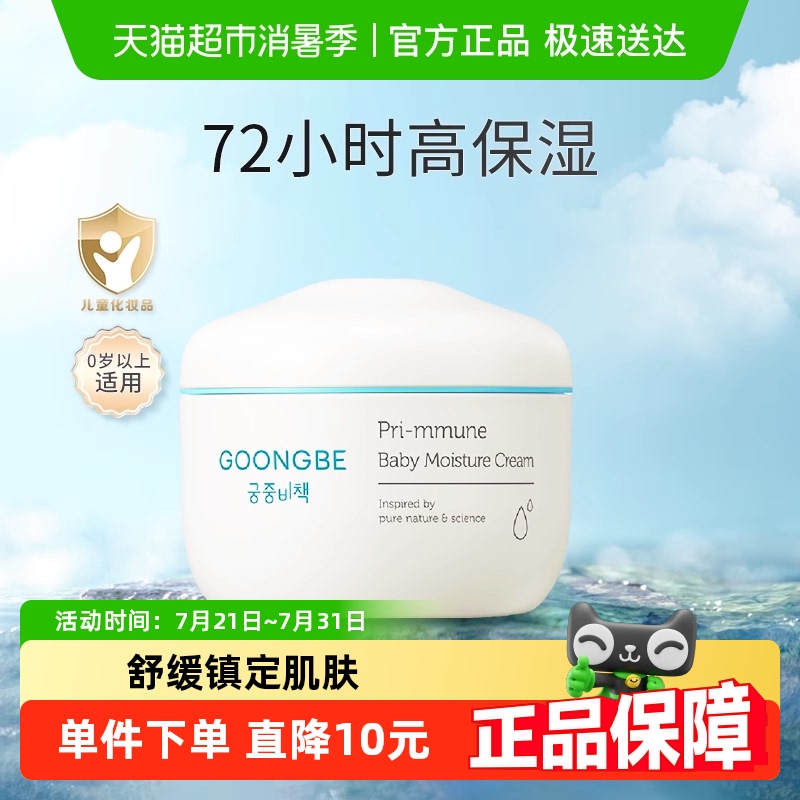 宫中秘策进口儿童面霜