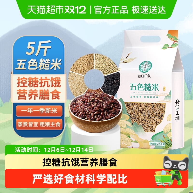 昔日五色糙米低脂高饱腹轻食代餐