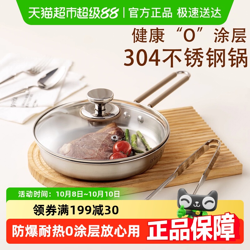 onlycook 304不锈钢不粘煎锅无涂层少油烟家用平底炒菜锅煎牛排锅