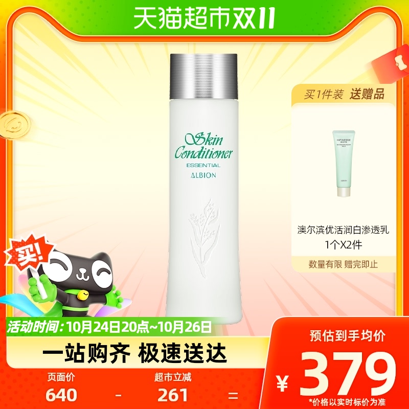 Albion/澳尔滨爽肤精萃液 330mL爽肤水PRO保湿祛痘