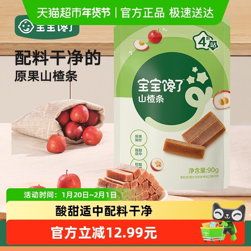 宝宝馋了山楂条水果条无添加棒棒糖儿童零食,婴童食品,果肉条,淘宝优惠券,粉丝福利购,淘宝优惠卷