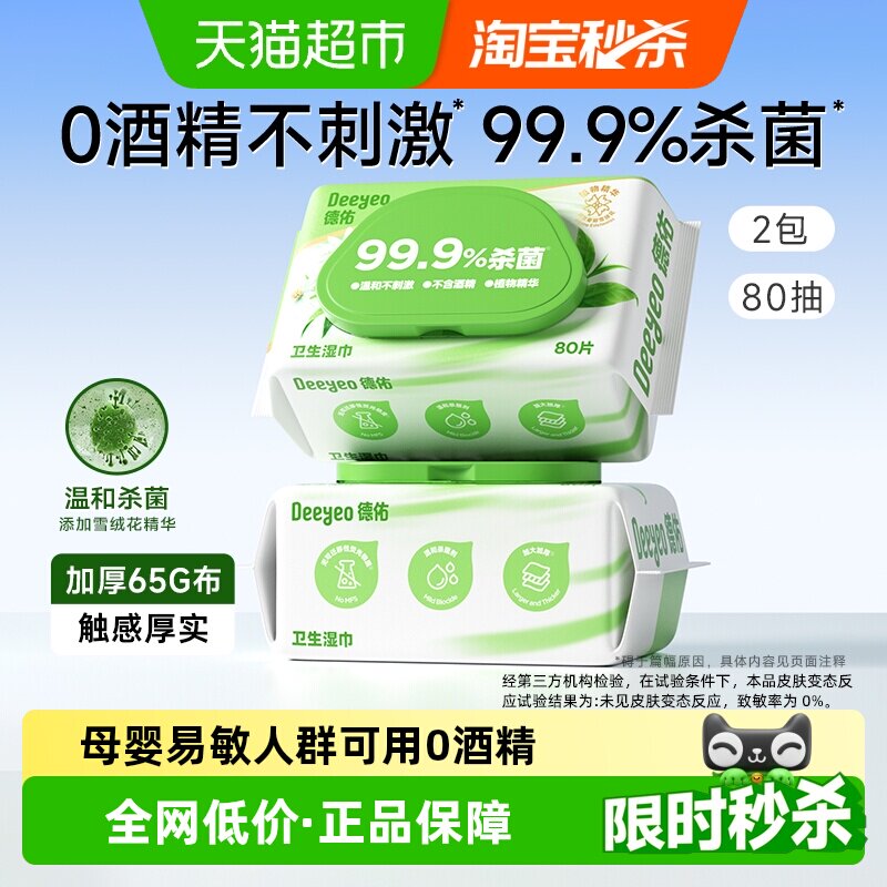 德佑99.9%杀菌湿巾无酒精卫生湿纸巾大包加厚清洁家用大包 - 实物图