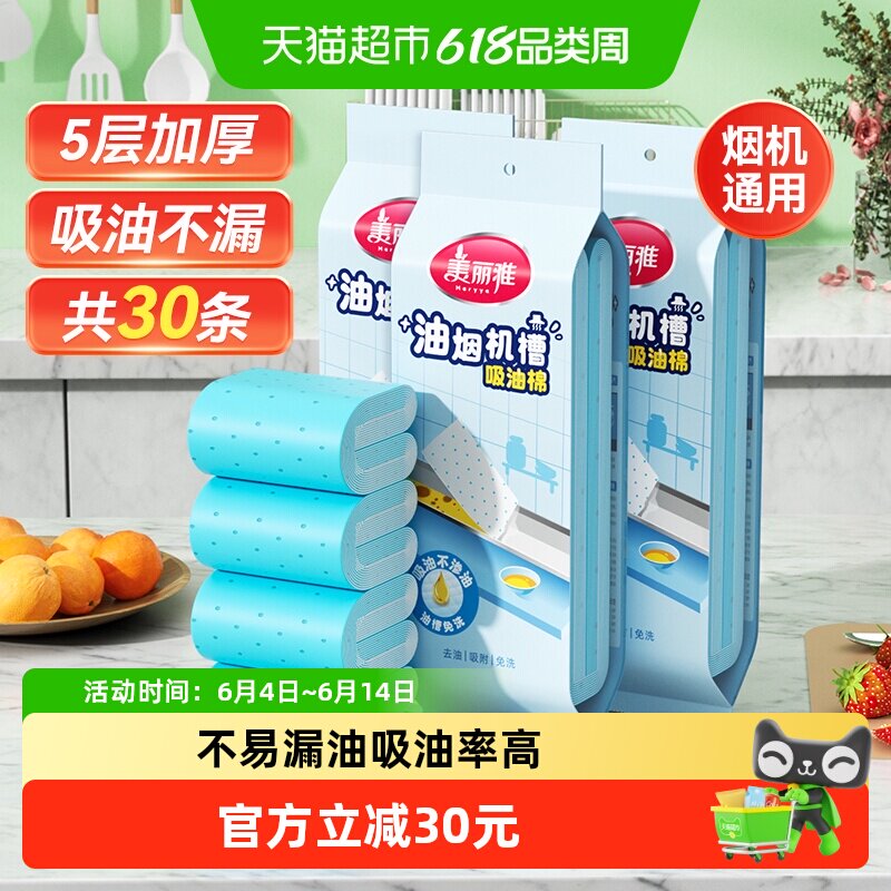 美丽雅抽油烟机吸油棉10条*3包超细纤维不易漏油储油量大厚实通用