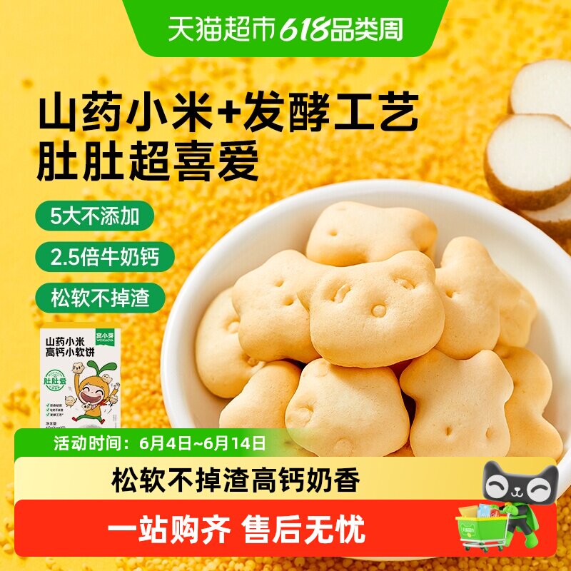 窝小芽山药小米高钙营养奶香小软饼儿童软式饼干松软易咀嚼磨牙棒
