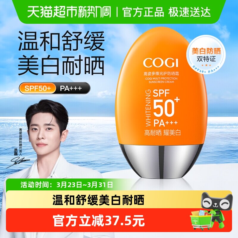 高姿小胖橘防晒霜50g 19.6元 - 折送网