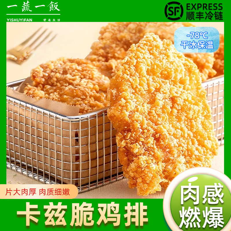 卡兹脆鸡排汉堡专用大鸡排空气炸锅炸鸡油炸小吃商用顺丰包邮
