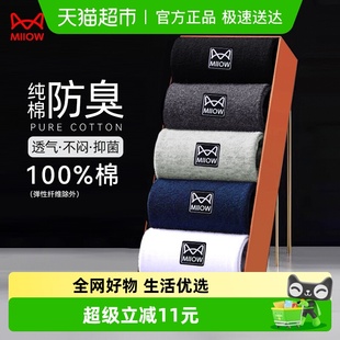 商务四季 猫人袜子男士 抗菌吸汗透气男式 纯棉中筒袜秋冬季 长袜 男款