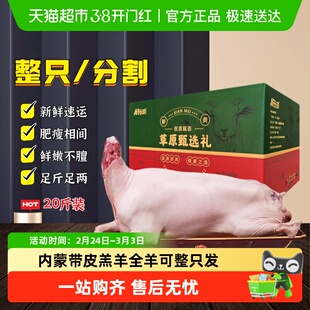 好袁头内蒙羔羊整只带皮全羊羊肉新鲜白条羊排羊腿羊蝎子礼盒全羊