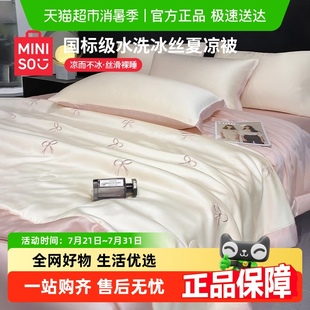 被套床单轻奢高级床上用品 名创优品冰丝夏凉被套件丝滑裸睡夏季