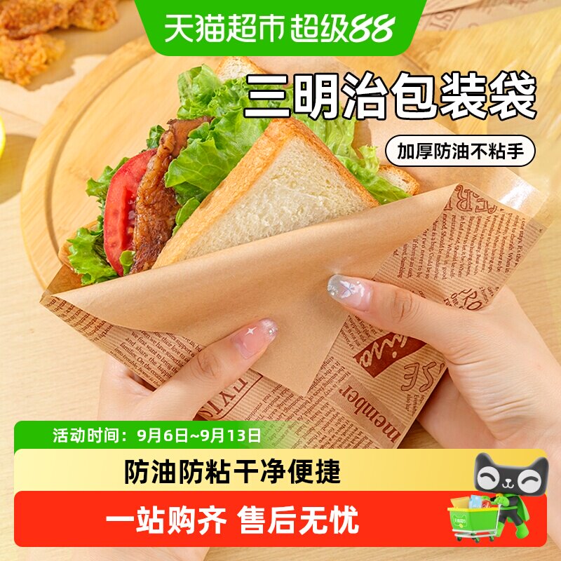 烤乐仕食品级三明治包装纸100张图片