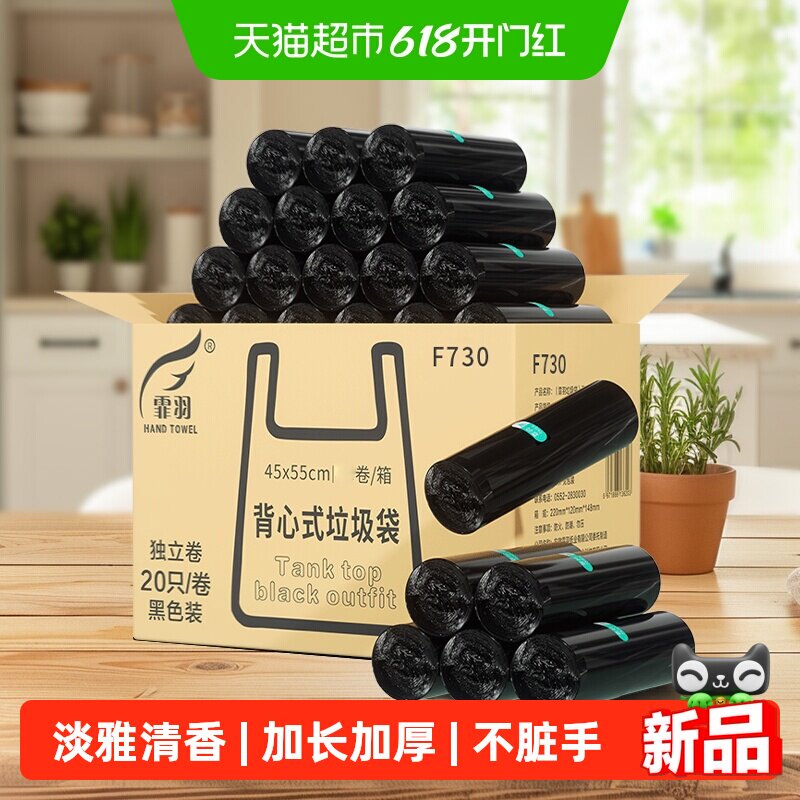 霏羽背心式垃圾袋