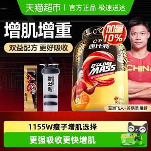 康比特益生菌增肌粉瘦人增重增肌增肥男女健身非乳清蛋白质蛋白粉