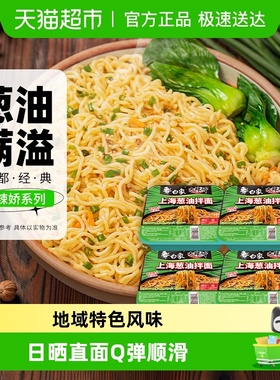 白象大辣娇拌乐多上海葱油拌面干拌面速食泡面夜宵免煮