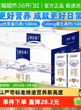【最早日期25年11月】特仑苏营养早餐纯牛奶250ml*12包*2提