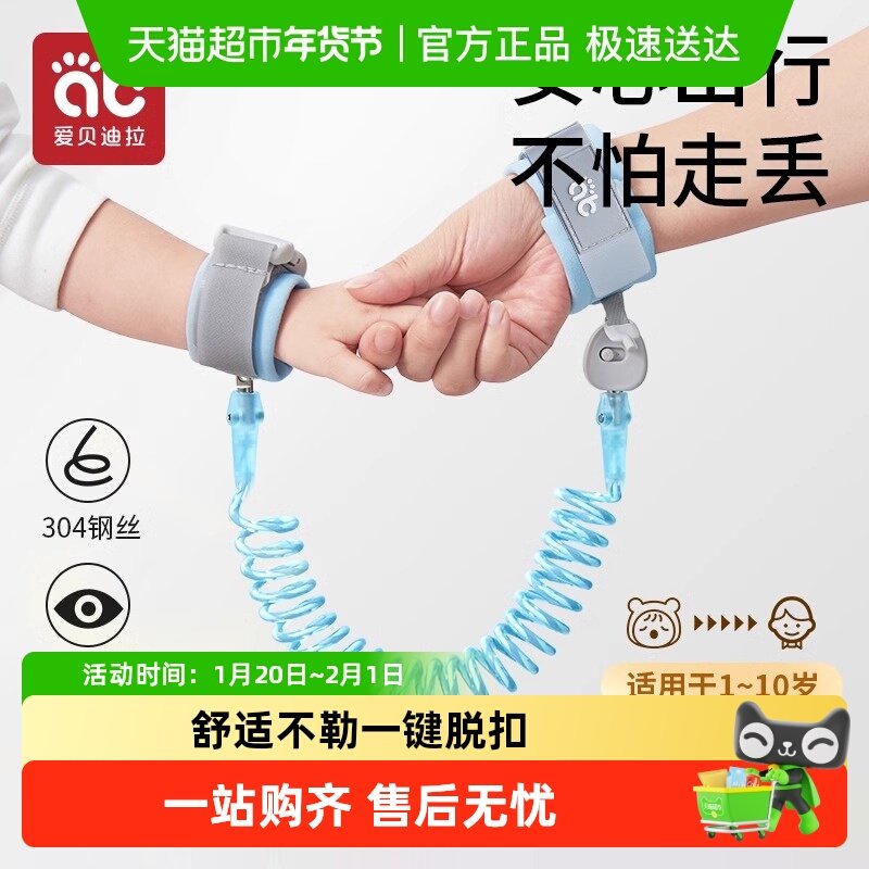 爱贝迪拉儿童防走丢带宝宝牵引绳遛娃神器小孩出门防丢失安全手环,婴童用品,儿童防走失设备/牵引绳/定位器,淘宝优惠券,粉丝福利购,淘宝优惠卷